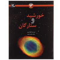 کتاب خورشید و ستارگان اثر گیلز اسپرو