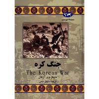 کتاب جنگ کره اثر مایکل وی. آزکان The Korean War