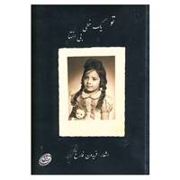 کتاب تو یک خطی بی انتها اثر فریدون فارغ