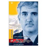 کتاب مرد ابر پوش اثر حمید نوایی لواسانی