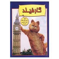 کتاب گارفیلد اثر جیم دیویس
