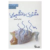 کتاب طنز امروز 3 اثر عباس احمدی
