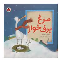 کتاب مرغ برف خوار اثر محسن رضایی