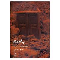 کتاب بازمانده اثر مریم دلباری