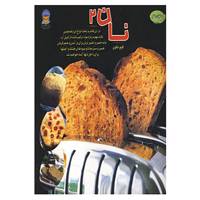 کتاب دنیای هنر نان 2 اثر لیندا کالیستر