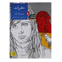 کتاب مقررات اثر سینتیا لرد