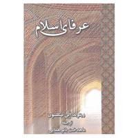 کتاب عرفای اسلام اثر رینولدا نیکلسون