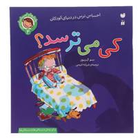 کتاب رفتارها و احساسات من 4 کی می ترسد اثر سو گریوز