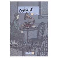 کتاب داستان ایرانی 2 اثر مژده الفت