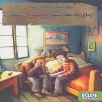 کتاب بچه محل نقاش ها 3 اثر محمد رضا مرزوقی