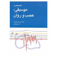 کتاب مقدمه ای بر موسیقی،عصب و روان اثر علی زاده محمدی،فرزانه پولادی