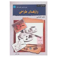 کتاب طراحی21 اثر دایان کارداسی