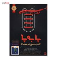 کتاب پا به پا اثر طاهره اسدی