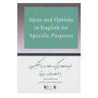 کتاب ایده ها و گزینه ها در انگلیسی با اهداف ویژه اثر هلن بشترکمن