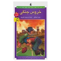 کتاب رمان نوجوان20 اثر جری اسپینلی
