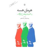کتاب هرمان هسه و شادمانی های کوچک اثر پریسا رضایی