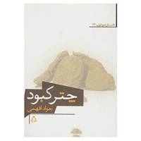 کتاب داستان امروز ایران34 اثر جواد افهمی
