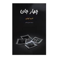 کتاب چهار جان اثر الری کوئین