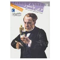 کتاب دانشوران دیروز و امروز اثر لیزا زاموسکی