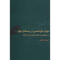 کتاب بازدید کارشناسی در بیمه‌های اموال اثر مهرشید متولی