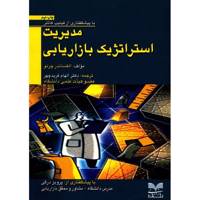 کتاب مدیریت استراتژیک بازاریابی اثر الکساندر چرنو