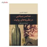 کتاب عناصر بنیادین در نظریه های روایت اثر دیوید هرمن Basic Elements Of Narrative