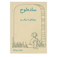 کتاب ساده لوح اثر محمود پورآزاد