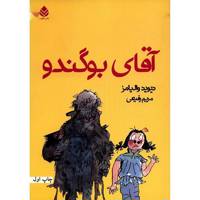 کتاب آقای بوگندو اثر دیوید والیامز