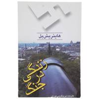 کتاب زندگی در جنگ اثر هاینریش بل