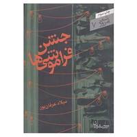 کتاب شعر امروز 7 اثر میلاد عرفان پور