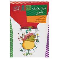 کتاب رمان کودک90 اثر نیل گیمن