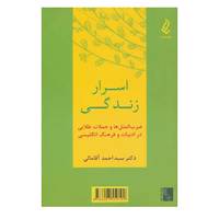کتاب اسرار زندگی اثر احمد آقامالی