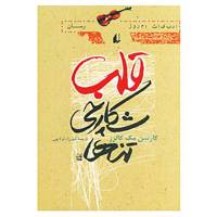کتاب ادبیات امروز،رمان30 اثر کارسن مک کالرز