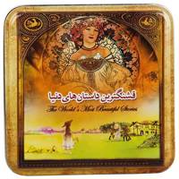 کتاب قشنگ ترین داستان های دنیا اثر ای. نی. بیت The Words Most Beautiful Stories