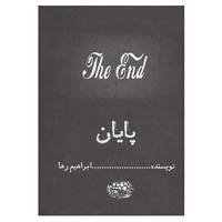 کتاب پایان اثر ابراهیم رها