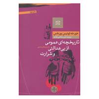 کتاب هزارتوی بورخس 4 اثر خورخه لوییس بورخس