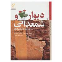 کتاب داستان های ایتالیایی قرن 20-14 اثر آلبرتو موراویا