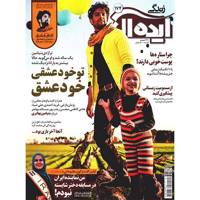 مجله زندگی ایده آل - نیمه اول دی 1393 Ideal Life Magazine - 1 Dey 1393