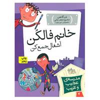 کتاب مدرسه ی عجیب و غریب 7 اثر دن گاتمن