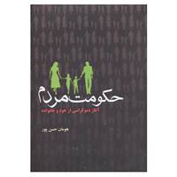 کتاب حکومت مردم اثر هومان حسن پور