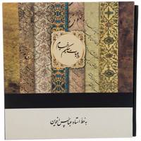 کتاب رباعیات حکیم عمر خیام Quatrains Omar Khayyam