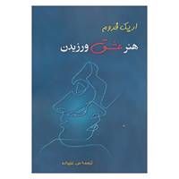 کتاب مجموعه آثار42 اثر اریک فروم