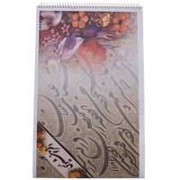 دفتر خوش نویسی یساولی طرح گل و مرغ جلد شومیز Yassavoli 20 Sheets Gol Morgh Design Soft Cover Calligraphy Notebook