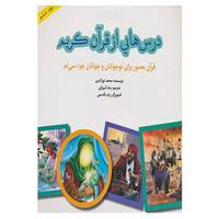 کتاب درس هایی از قرآن کریم 6 اثر محمد نورالدین