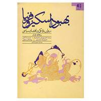 کتاب بهبود اسکیزوفرنیا اثر ریچارد وارنر