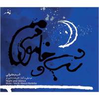 آلبوم موسیقی شب و خاموشی اثر علیرضا راستین‌ فر Night And Silence Music Album by Alireza Rastinfar