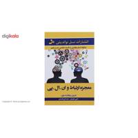 کتاب معجزه ارتباط و ان. ال. پی اثر جری ریچاردسون