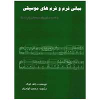 کتاب مبانی فرم و فرم های موسیقی اثر رالف تورک Form And Forms Of Music With Extract For Pop And Jazz
