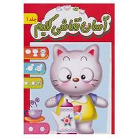 کتاب آسان نقاشی کنیم 1