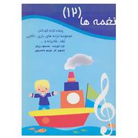 کتاب نغمه ها12